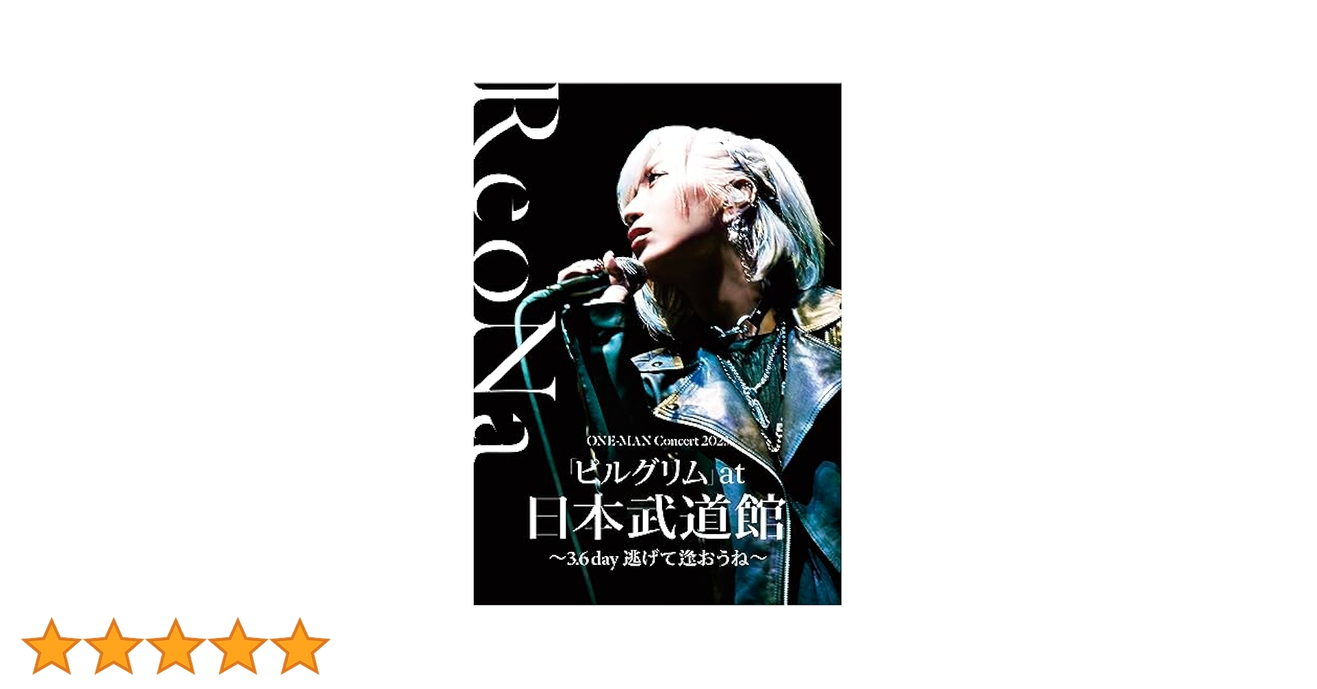 おまけ付き☆ReoNa 日本武道館Blu-ray/CD「HUMAN」ほか Amazon.co.jp: ReoNa ONE-MAN Concert 2023「ピルグリム」at日本